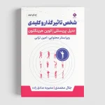 کتاب شخص تاثیرگذار و کلیدی