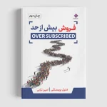 کتاب فروش بیش از حد