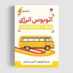 کتاب اتوبوس انرژی