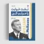 کتاب تخت خوابت را مرتب کن