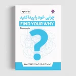 کتاب چرایی خود را پیدا کنید