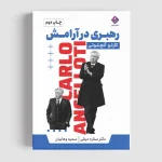 کتاب رهبری در آرامش