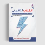 خرید کتاب انقلاب کارآفرینی